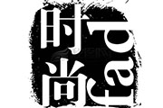 好的網(wǎng)頁設(shè)計不僅僅是時尚