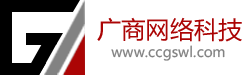 廣商網(wǎng)絡(luò)科技LOGO